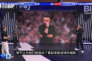 阿什利楊點評熱刺：他們看起來根本進不了球，球隊上下都缺乏信心